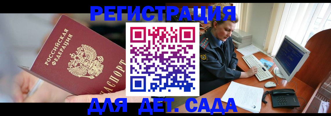 временная регистрация для школы в Ельце