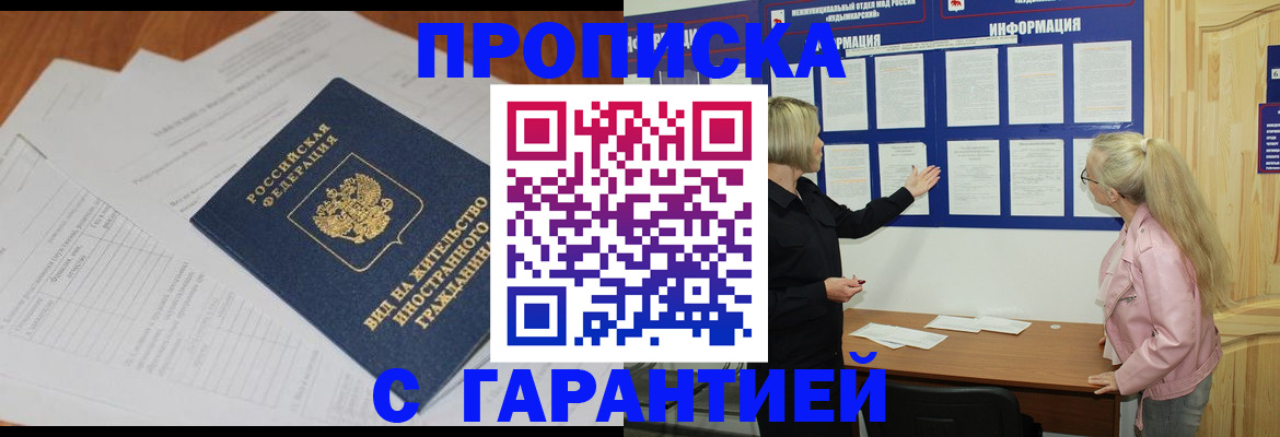 где прописаться в Ельце