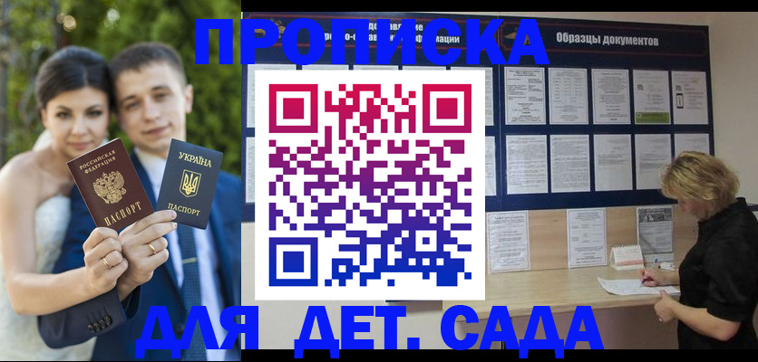 купить прописку в Ельце