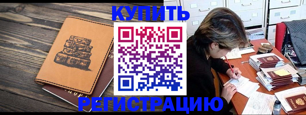 прописка законно в Ельце