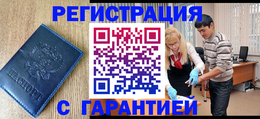 прописка иностранных граждан в Ельце